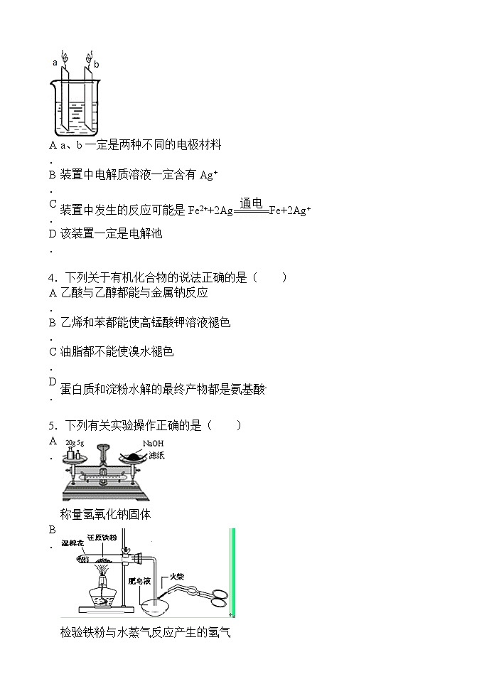 XX高中202X学年高三第七次模拟考试《化学》试卷第2页