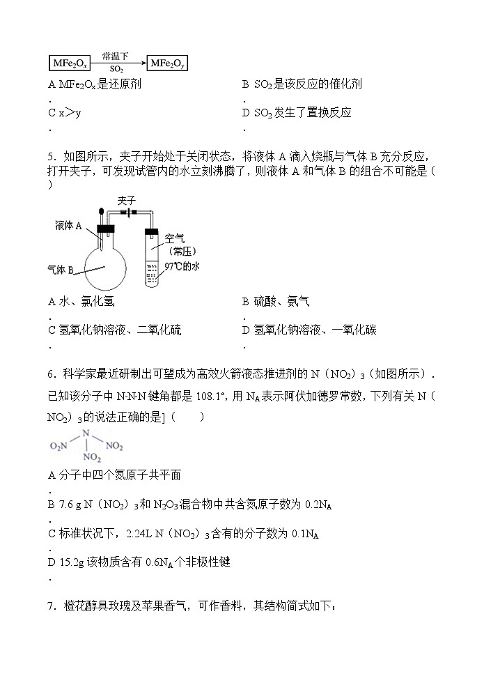 XX高中202X学年高三第六次模拟考试《化学》试卷02