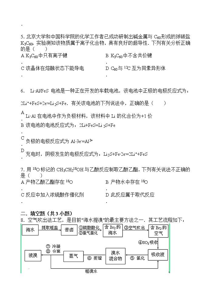 XX高中202X学年高三第八次模拟考试《化学》试卷第2页