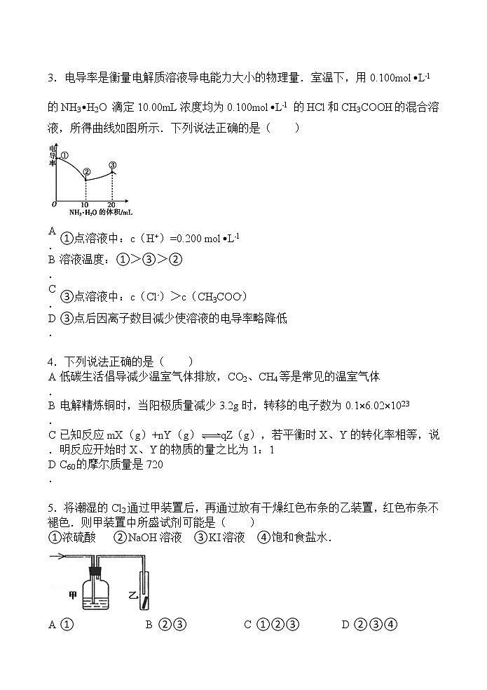 XX高中202X学年高三第十次模拟考试《化学》试卷第2页
