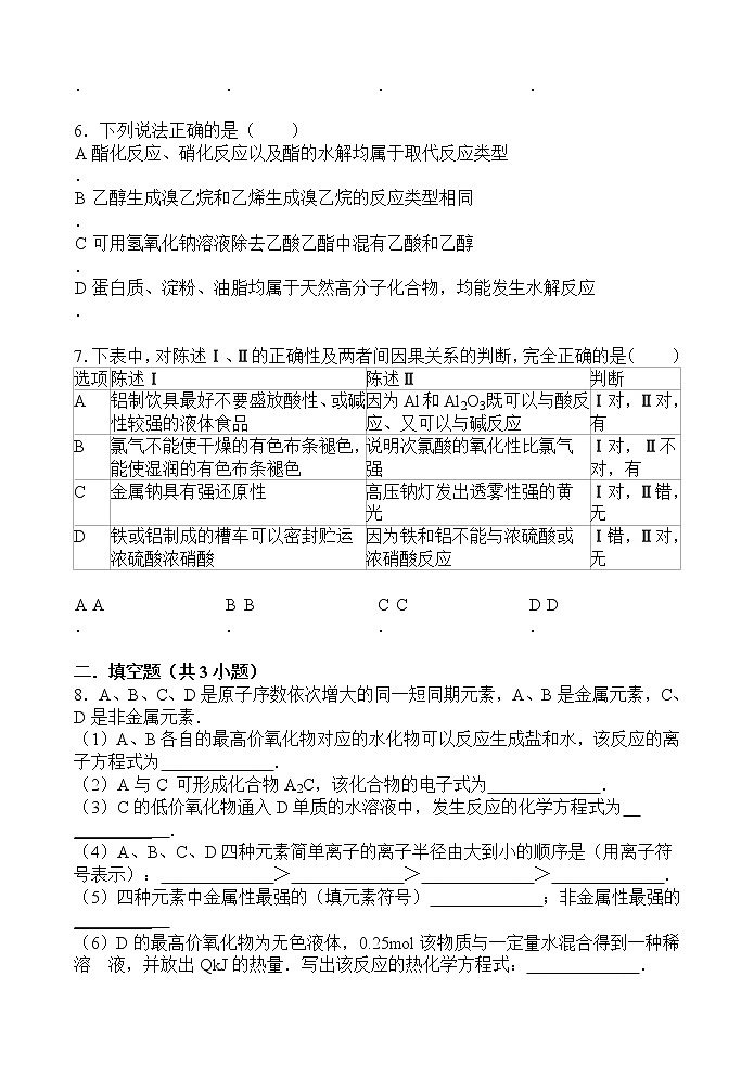 XX高中202X学年高三第十次模拟考试《化学》试卷第3页