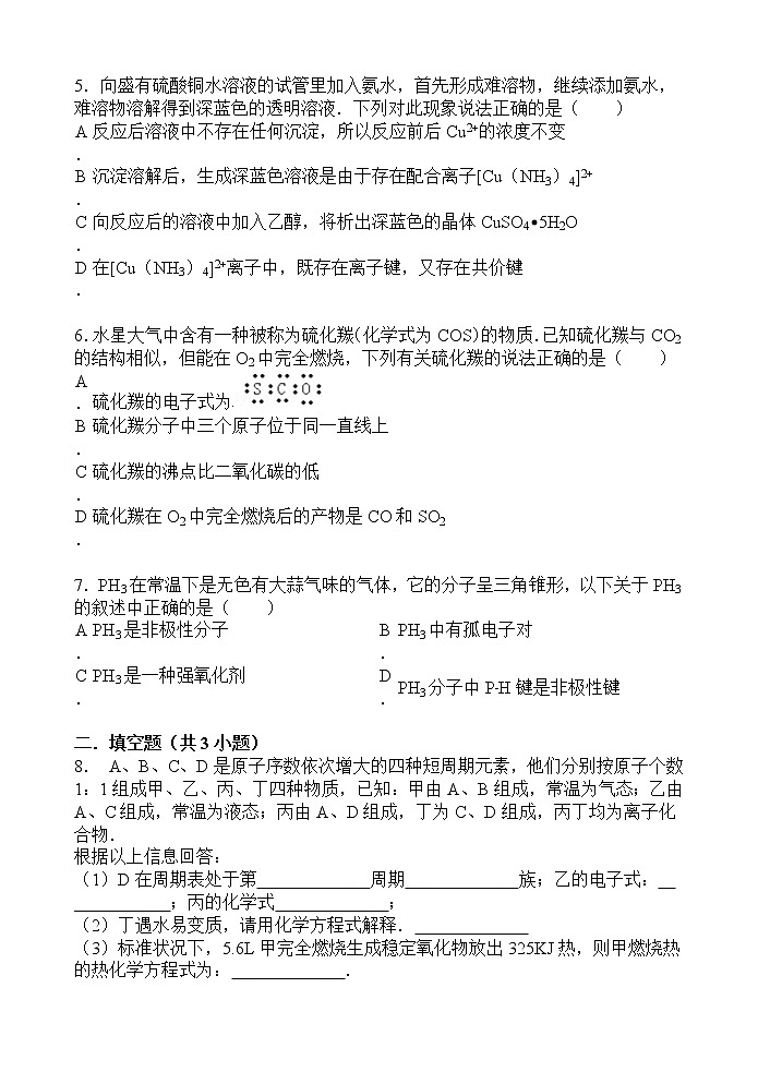 XX高中202X学年高三第三次模拟考试《化学》试卷第2页