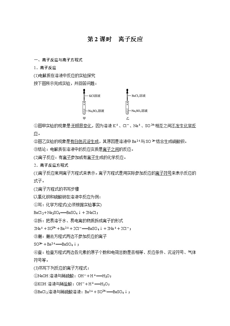 高中化学新版必修一 第04讲  离子反应基础版 试卷01