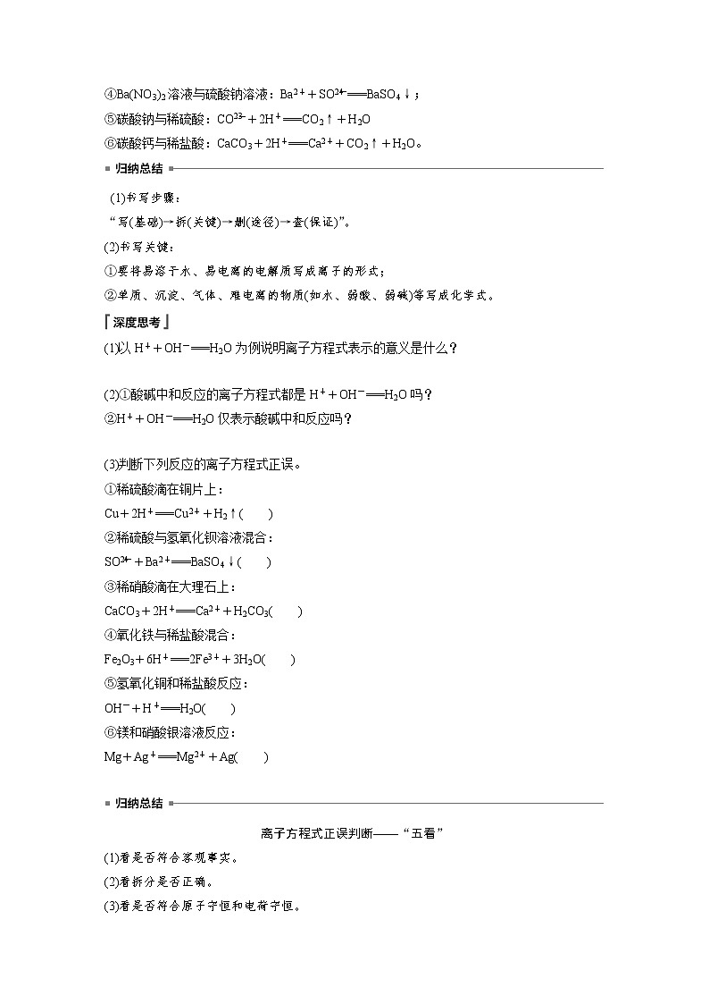 高中化学新版必修一 第04讲  离子反应基础版 试卷02