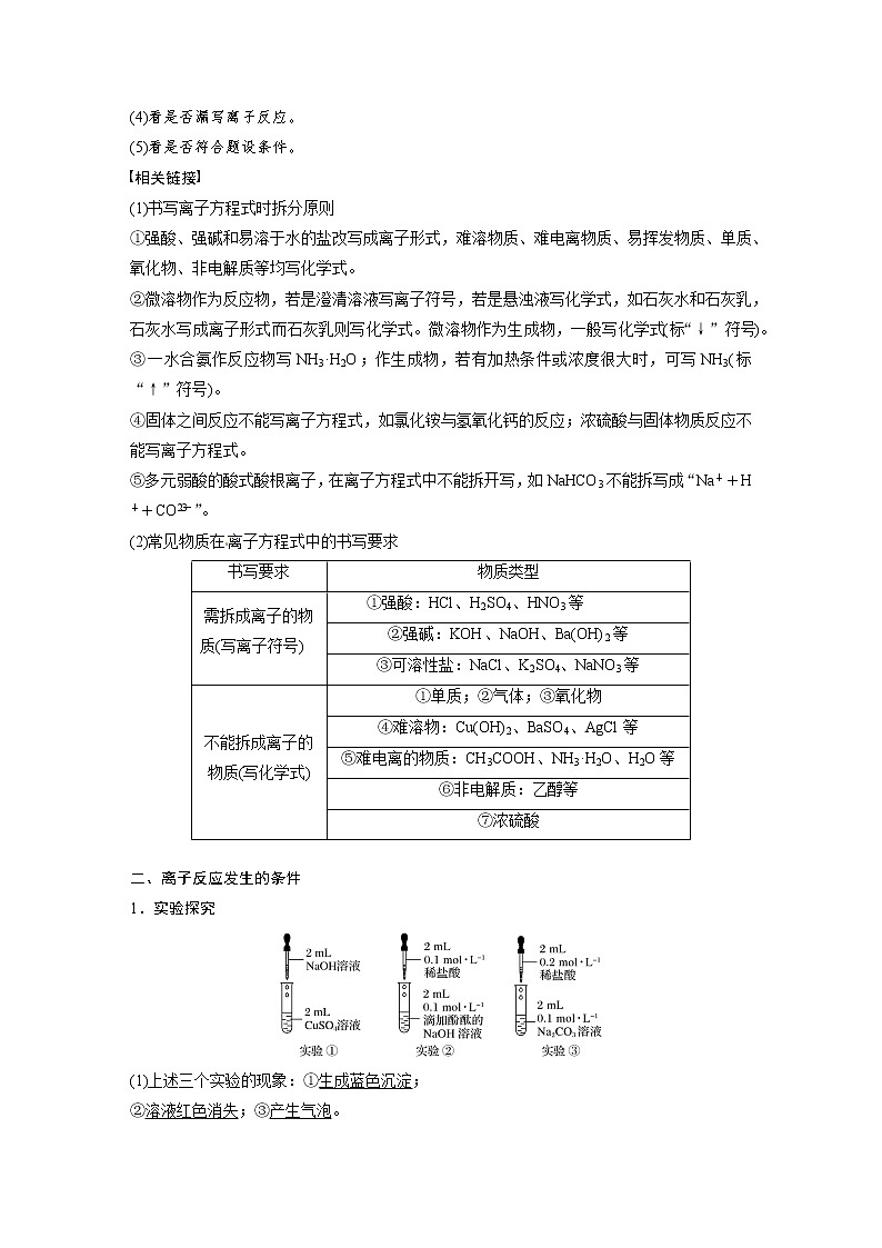 高中化学新版必修一 第04讲  离子反应基础版 试卷03