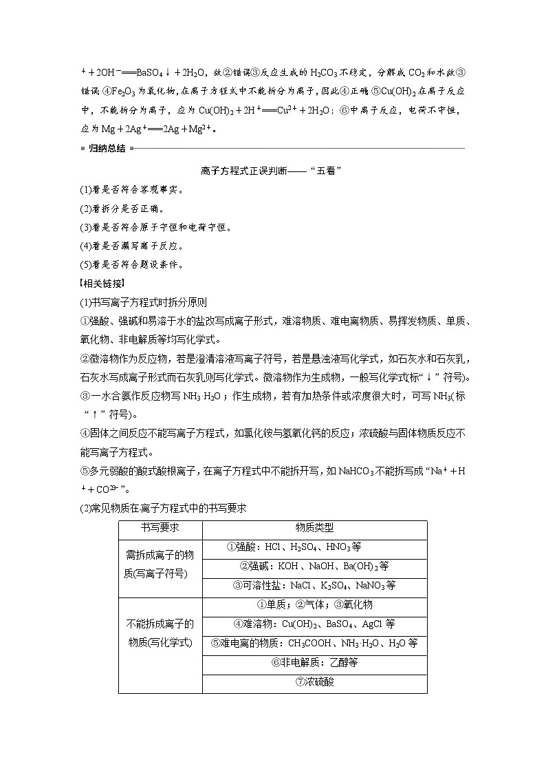 高中化学新版必修一 第04讲  离子反应基础版 试卷03