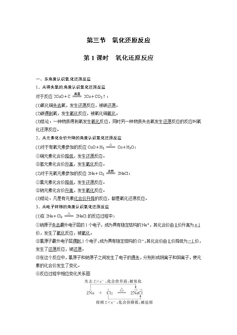 高中化学新版必修一 第05讲  氧化还原反应提升版 试卷01