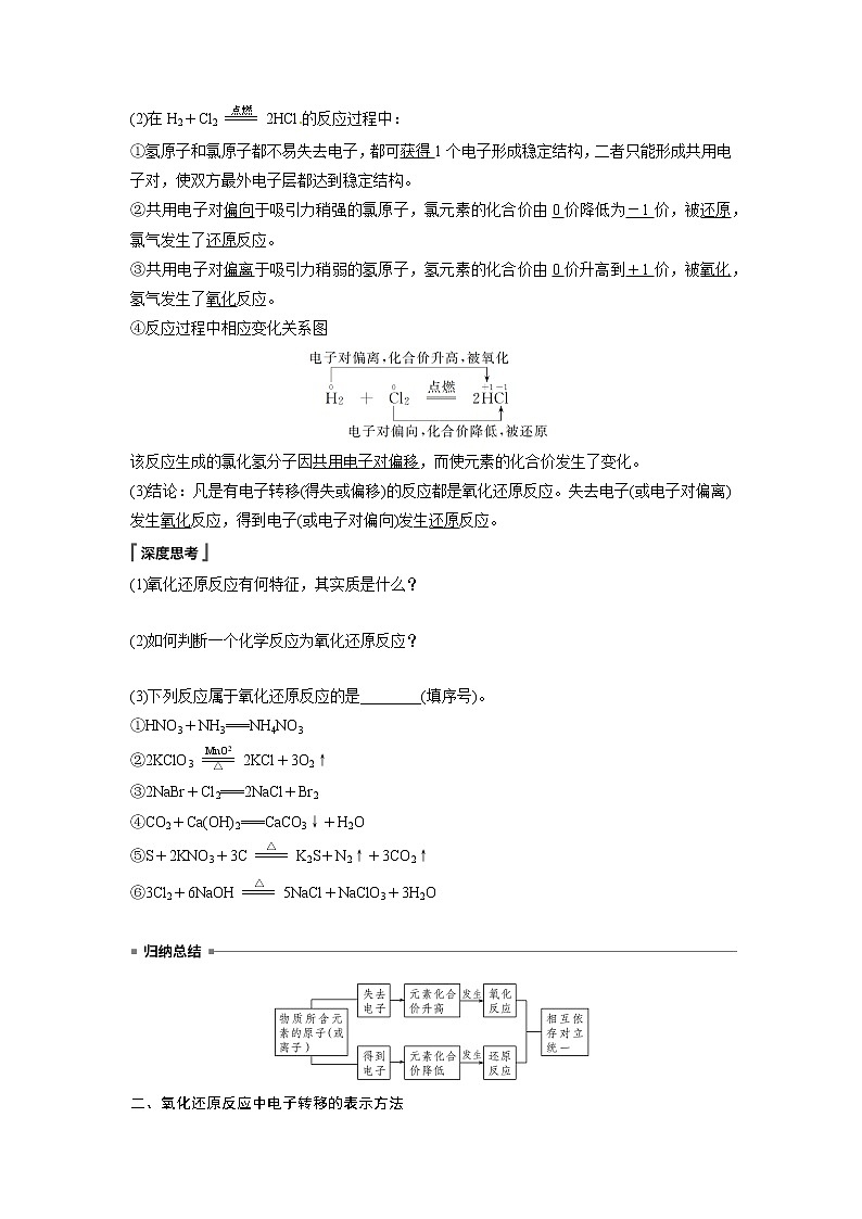 高中化学新版必修一 第05讲  氧化还原反应提升版 试卷02