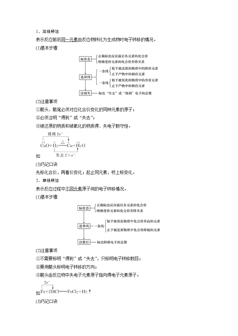 高中化学新版必修一 第05讲  氧化还原反应提升版 试卷03