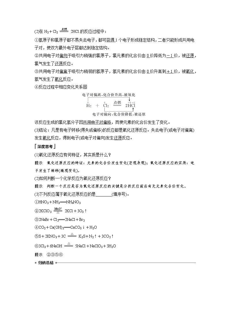 高中化学新版必修一 第05讲  氧化还原反应提升版 试卷02