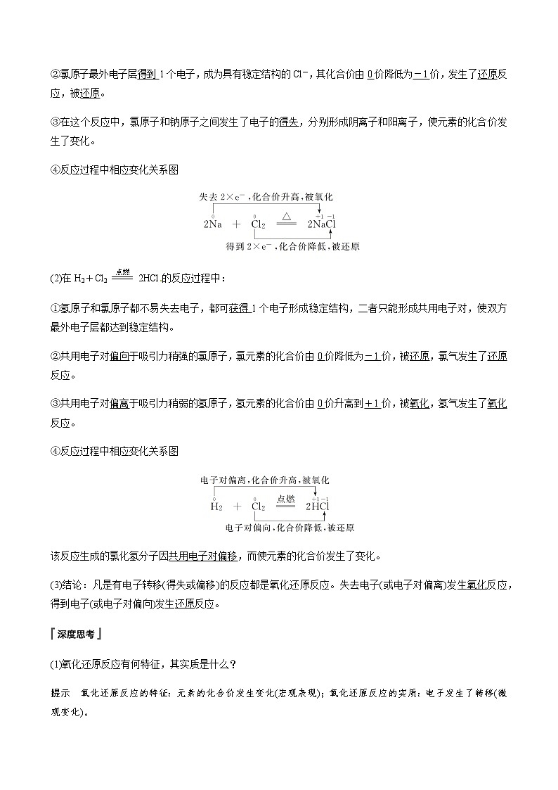 高中化学新版必修一 第05讲  氧化还原反应满分版 试卷02
