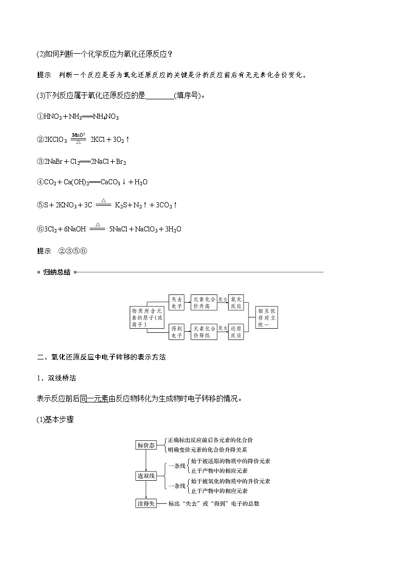 高中化学新版必修一 第05讲  氧化还原反应满分版 试卷03