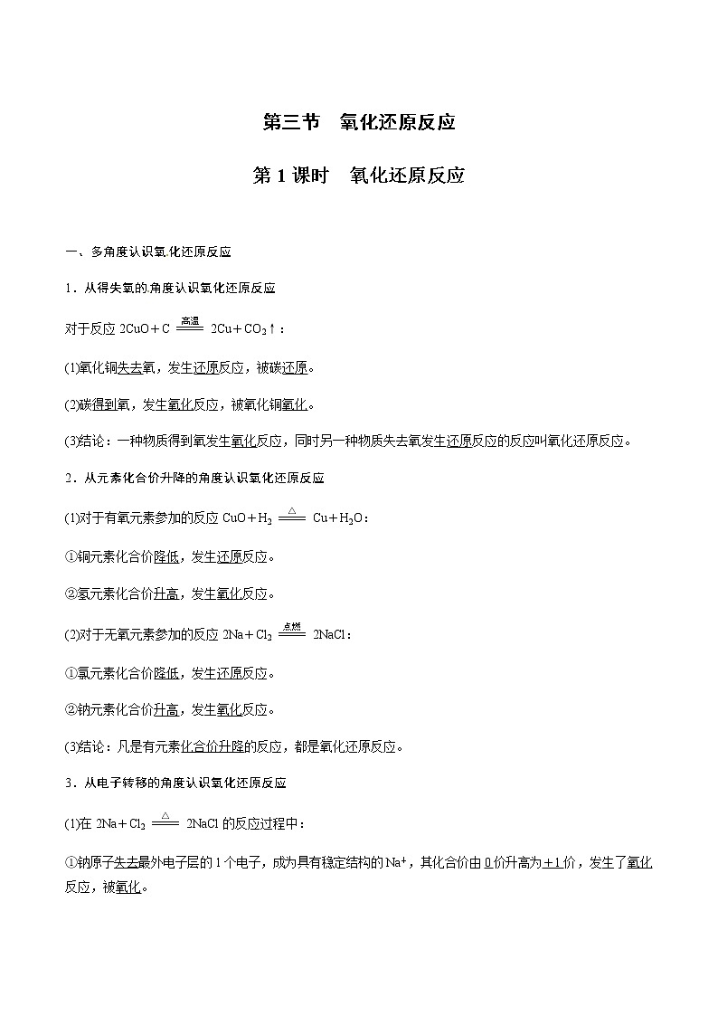 高中化学新版必修一 第05讲  氧化还原反应满分版 试卷01