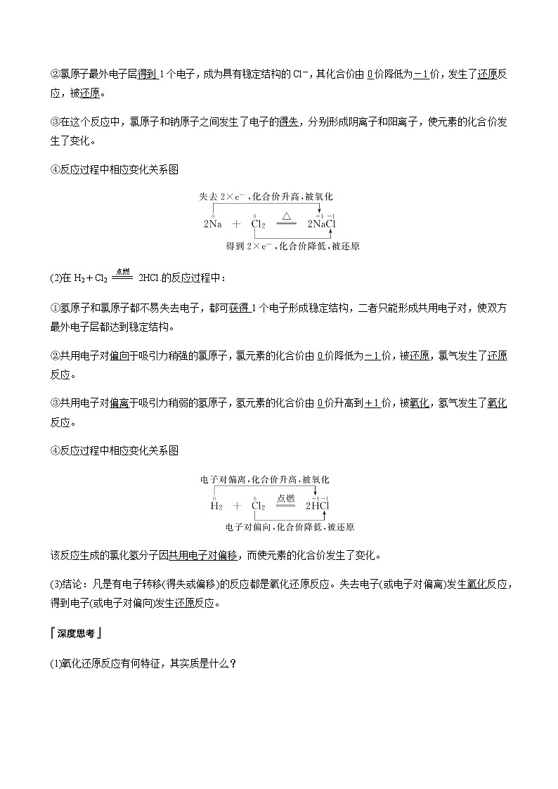 高中化学新版必修一 第05讲  氧化还原反应满分版 试卷02