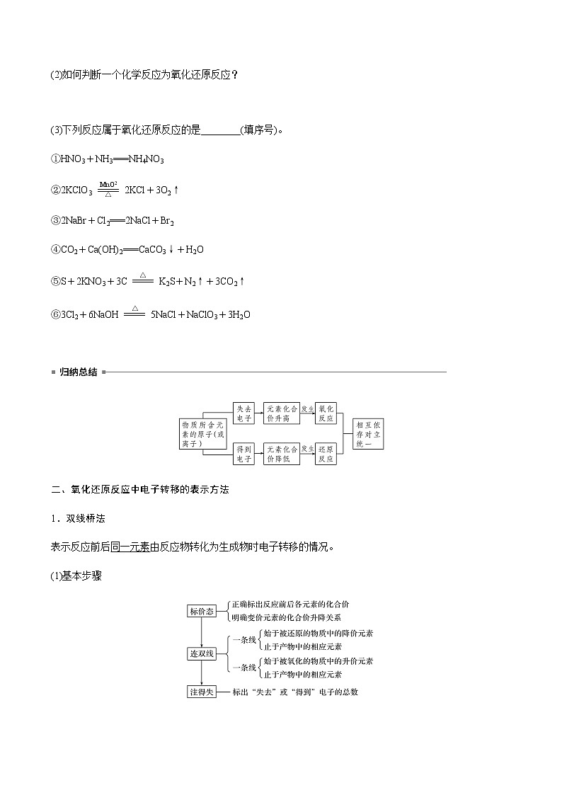 高中化学新版必修一 第05讲  氧化还原反应满分版 试卷03