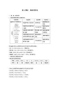 人教版 (2019)必修 第一册第一节 物质的分类及转化复习练习题