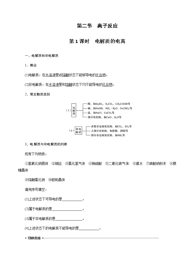 高中化学新版必修一 第03讲  电解质基础版 试卷01