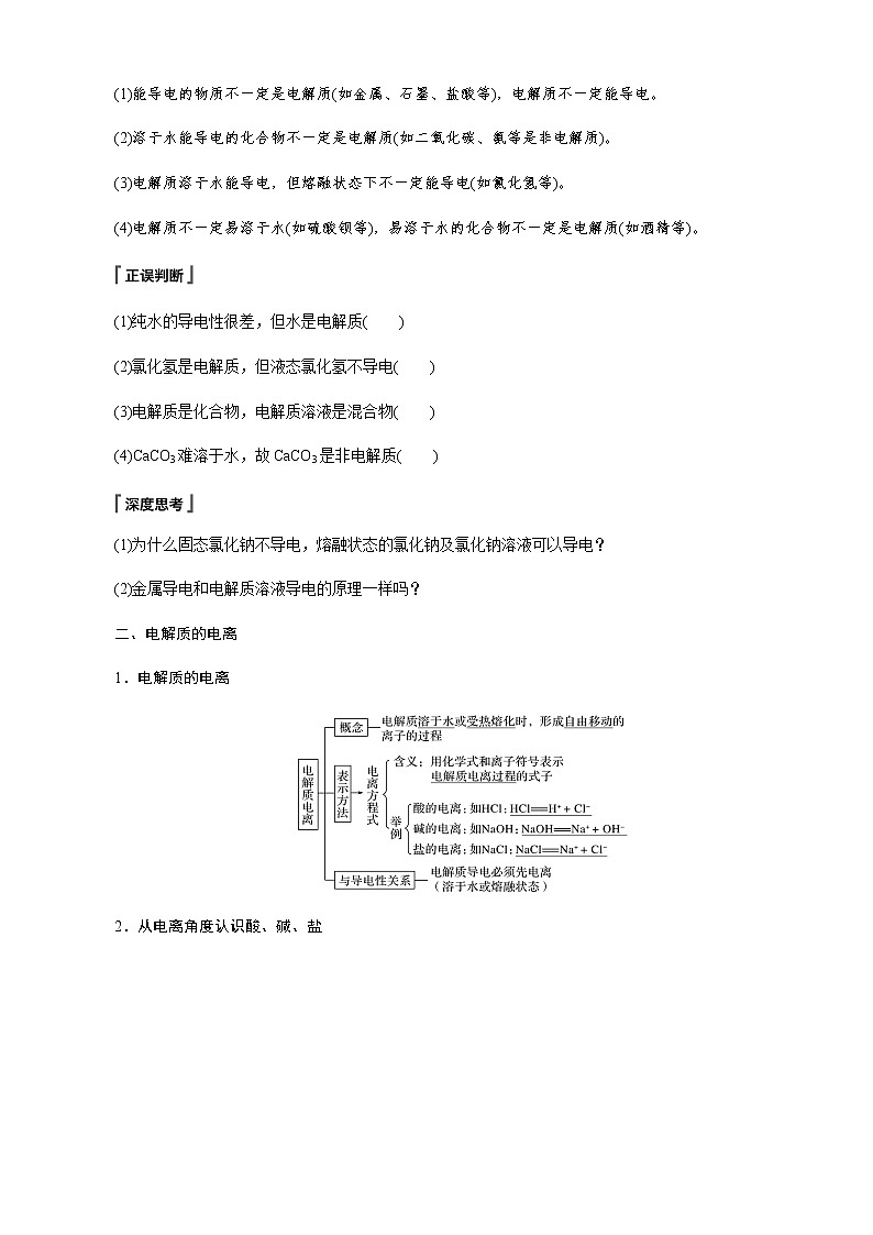 高中化学新版必修一 第03讲  电解质基础版 试卷02