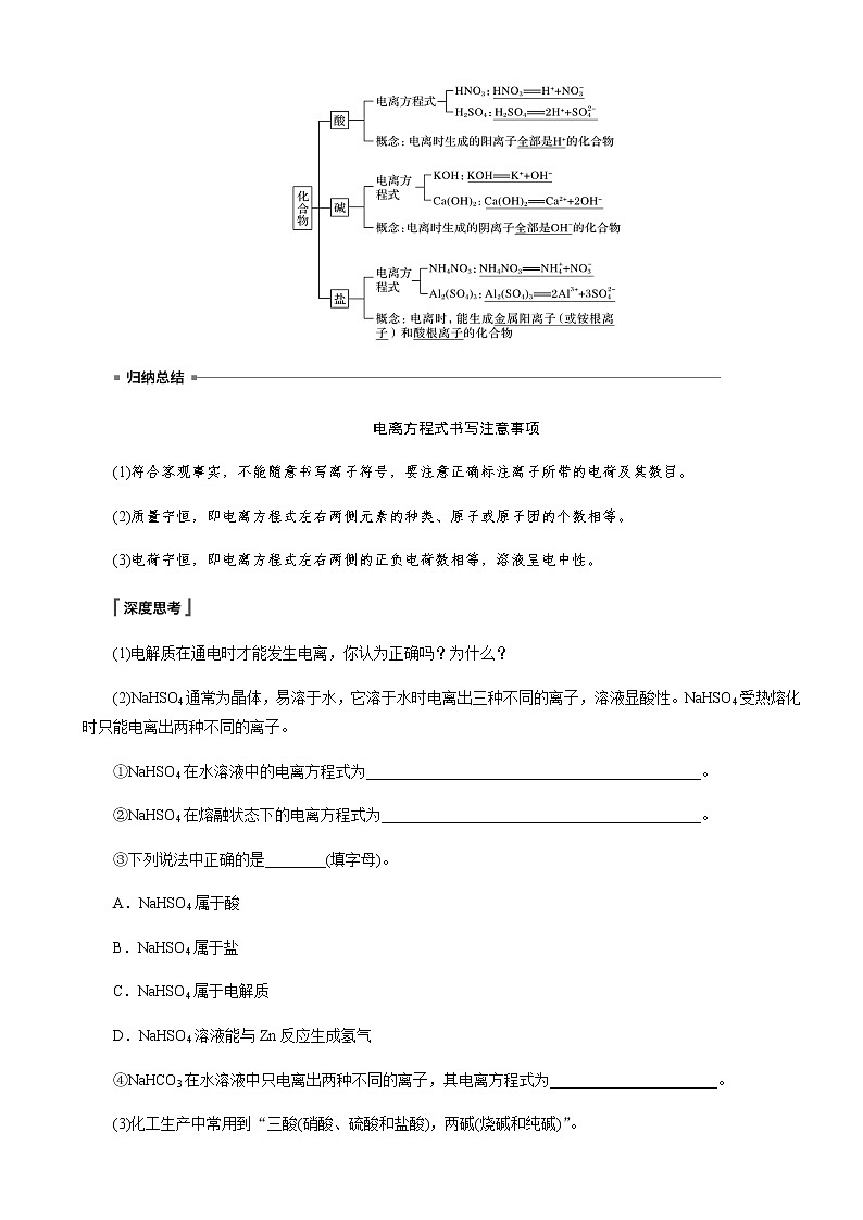 高中化学新版必修一 第03讲  电解质基础版 试卷03