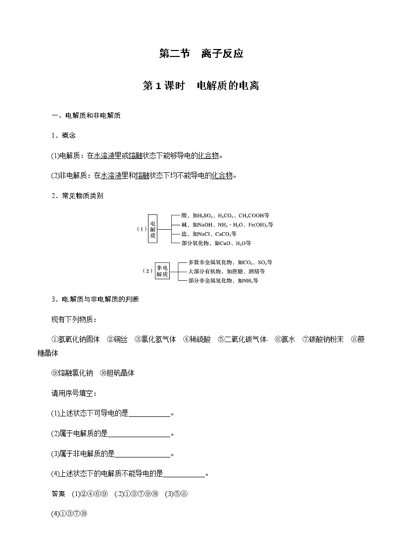 高中化学新版必修一 第03讲  电解质基础版 试卷01