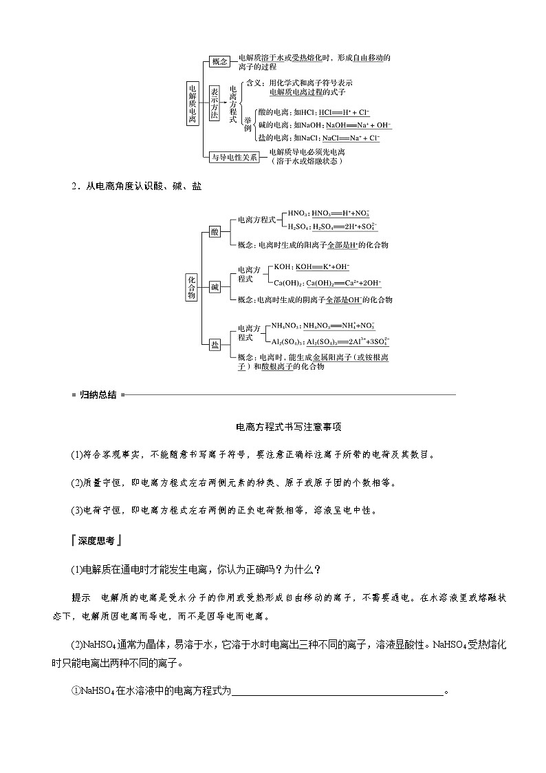 高中化学新版必修一 第03讲  电解质基础版 试卷03