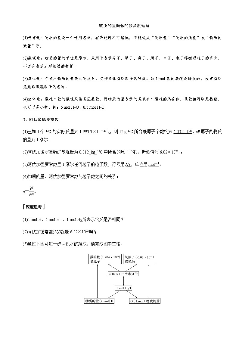 高中化学新版必修一 第11讲  物质的量学生提升版第2页