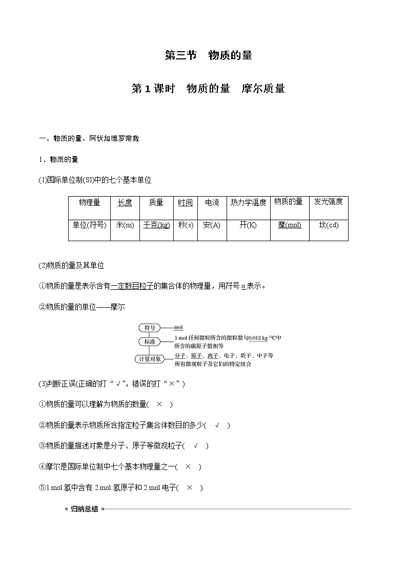 高中化学新版必修一 第11讲  物质的量满分版 试卷01