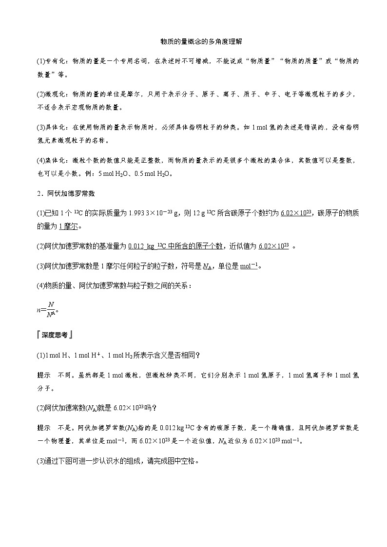 高中化学新版必修一 第11讲  物质的量满分版 试卷02