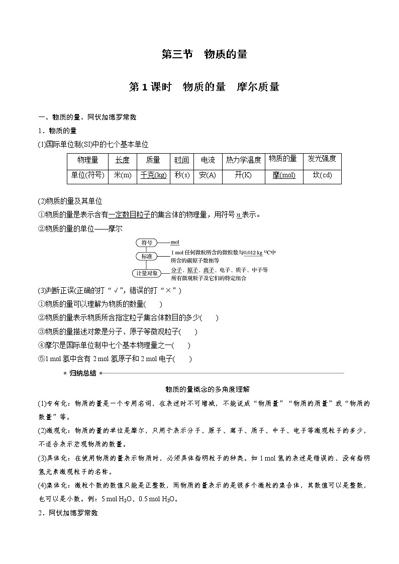 高中化学新版必修一 第11讲  物质的量满分版 试卷01