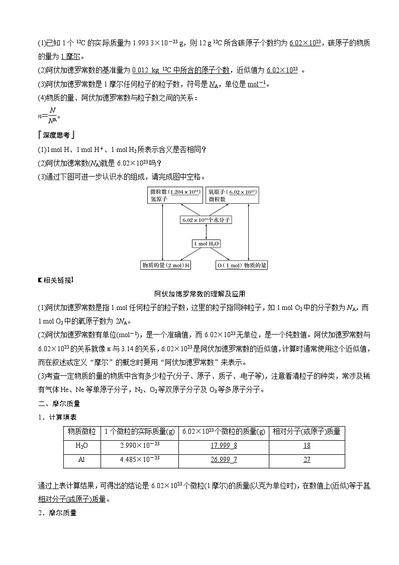 高中化学新版必修一 第11讲  物质的量满分版 试卷02