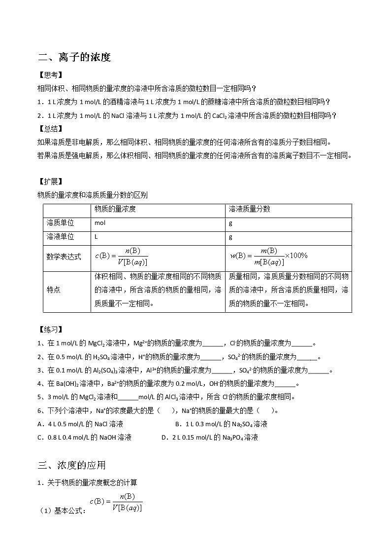 高中化学新版必修一 第13讲  物质的量浓度学生基础版第2页
