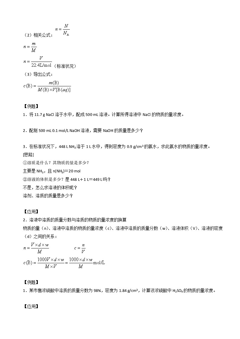 高中化学新版必修一 第13讲  物质的量浓度学生基础版第3页