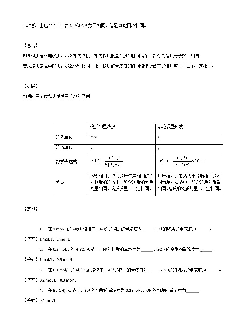 高中化学新版必修一 第13讲  物质的量浓度教师基础版第3页
