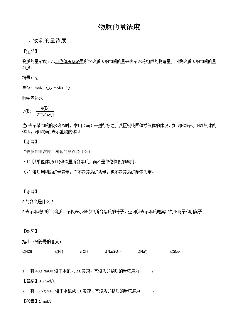 高中化学新版必修一 第13讲  物质的量浓度提升版 试卷01