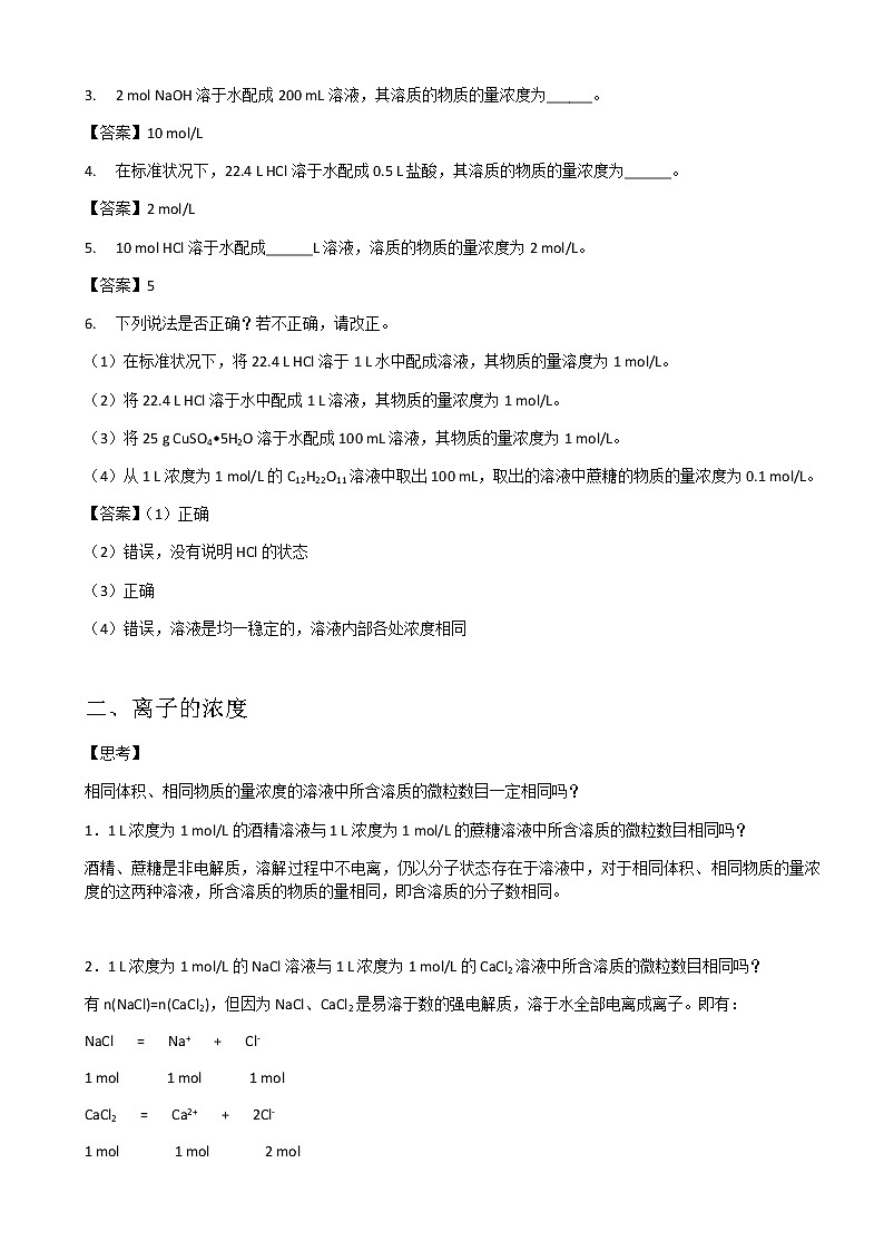 高中化学新版必修一 第13讲  物质的量浓度提升版 试卷02