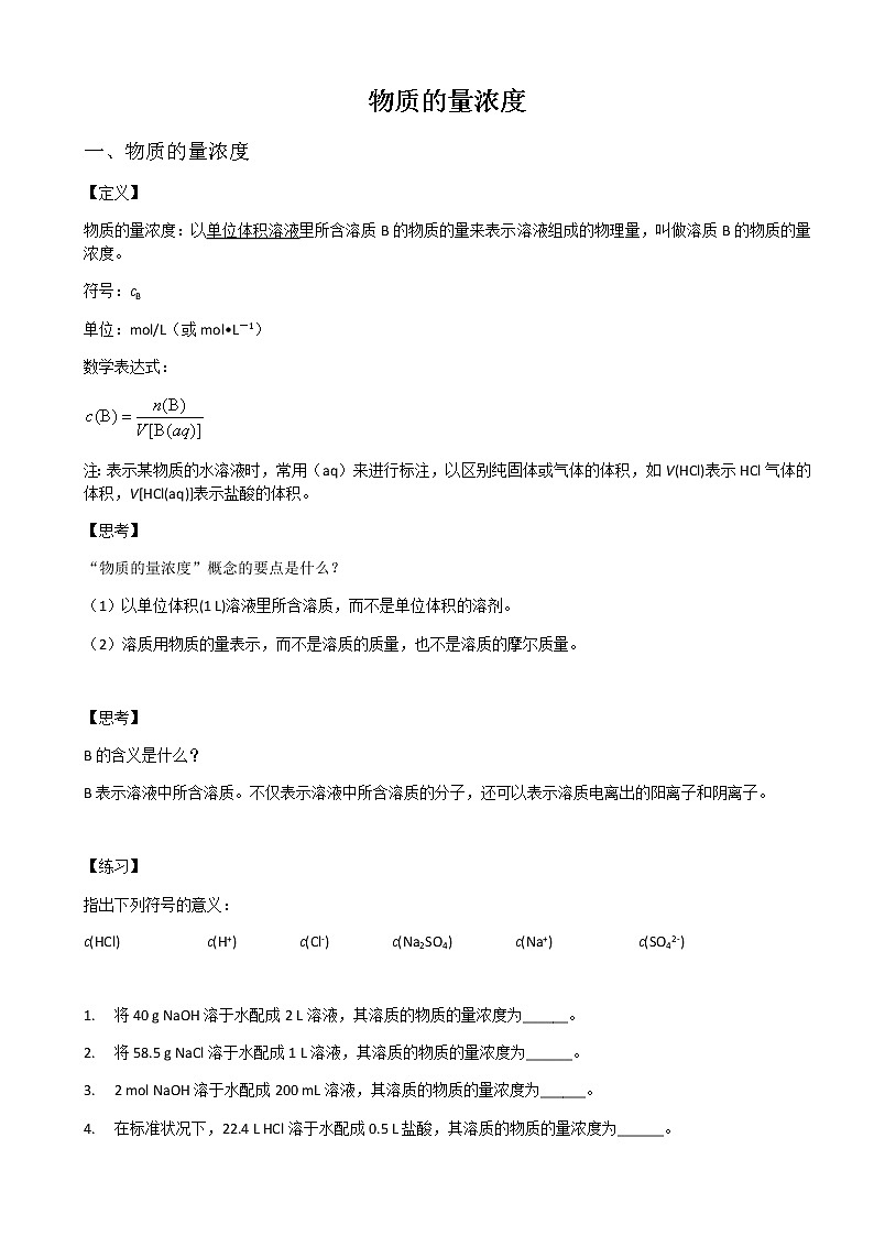高中化学新版必修一 第13讲  物质的量浓度提升版 试卷01