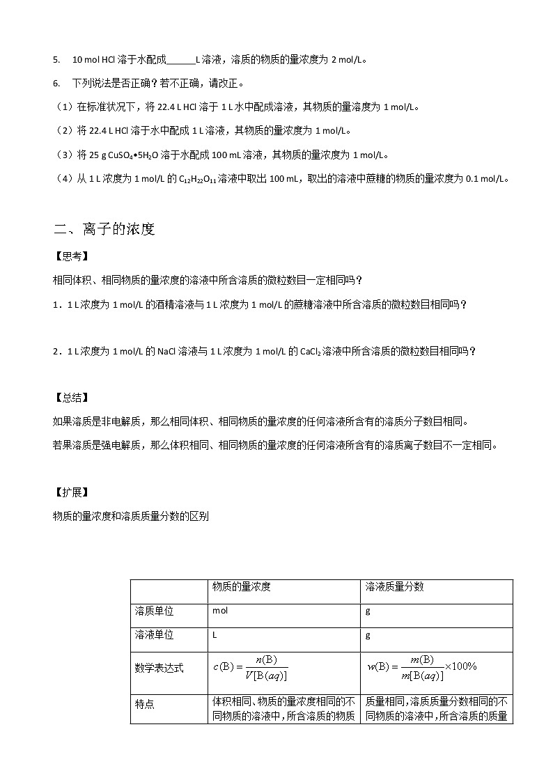 高中化学新版必修一 第13讲  物质的量浓度提升版 试卷02