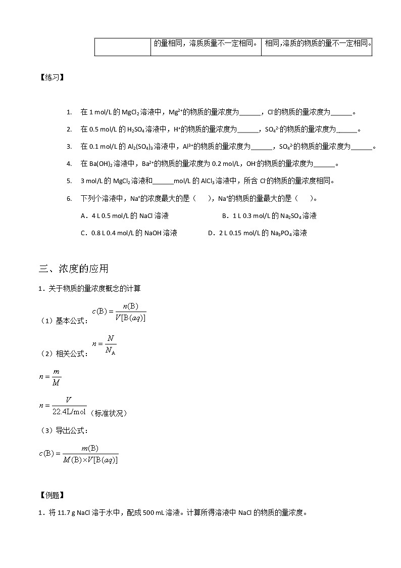 高中化学新版必修一 第13讲  物质的量浓度提升版 试卷03