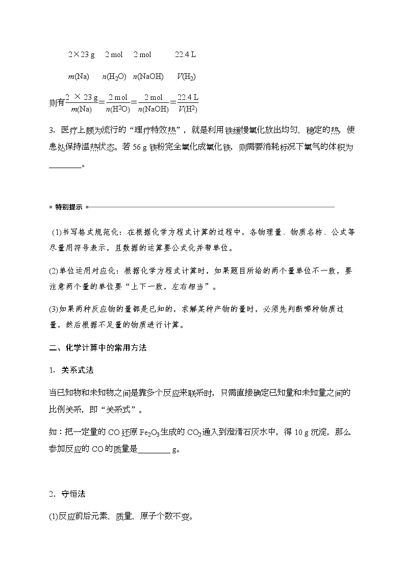高中化学新版必修一 第16讲  物质的量在化学方程式中的应用学生提升版第2页