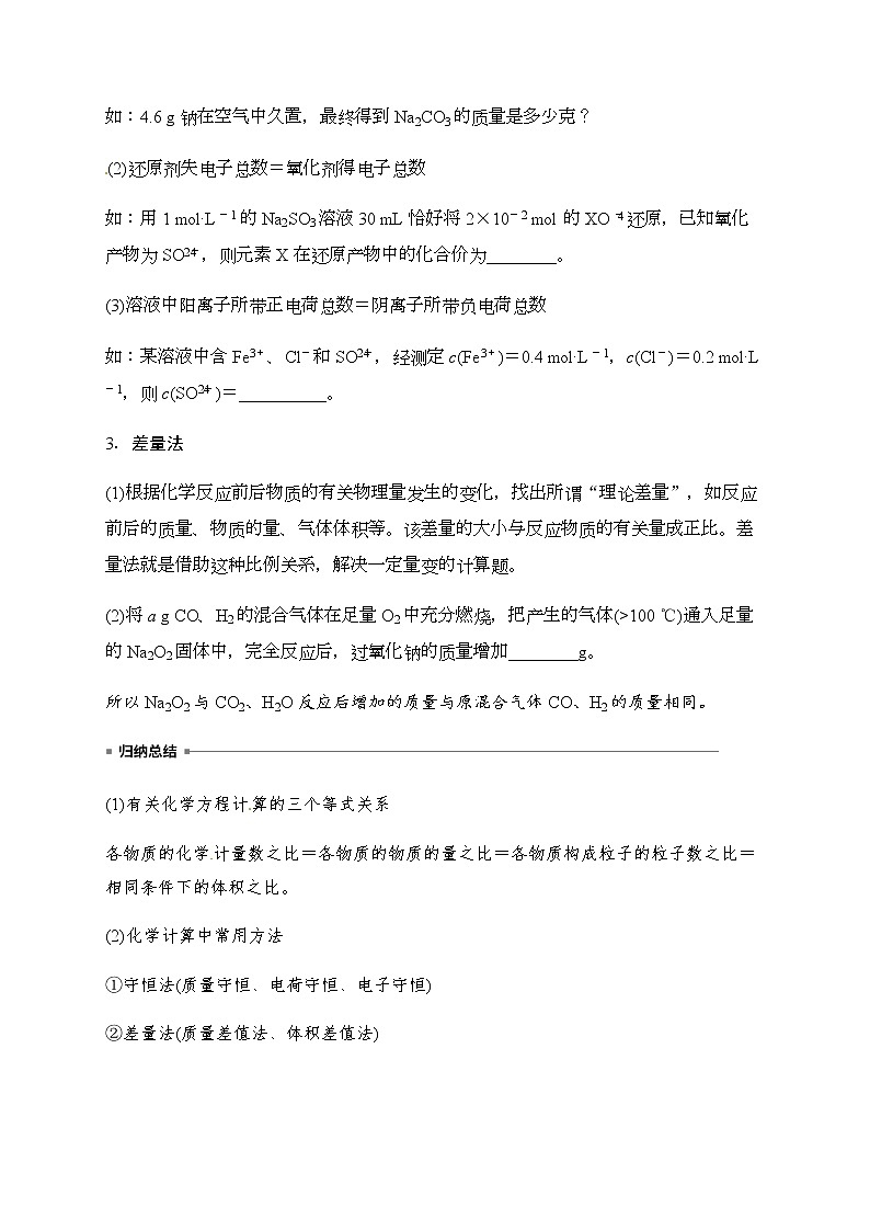 高中化学新版必修一 第16讲  物质的量在化学方程式中的应用学生提升版第3页