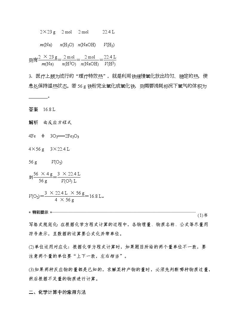 高中化学新版必修一 第16讲  物质的量在化学方程式中的应用教师提升版第2页