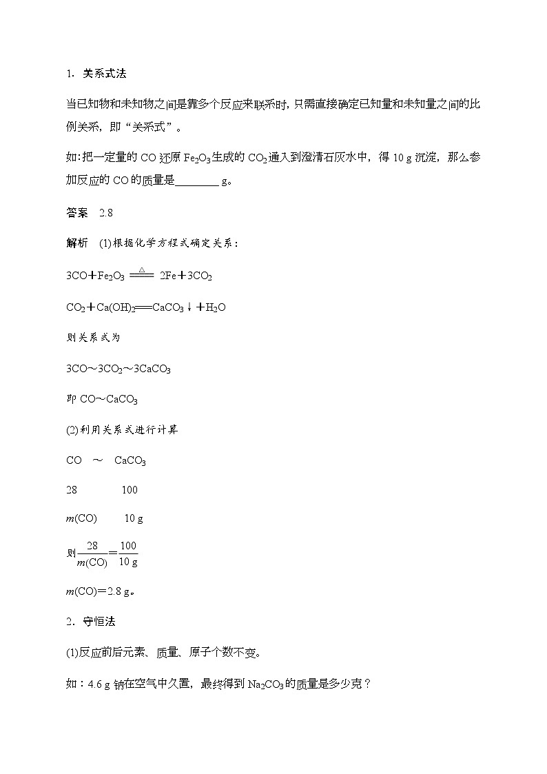 高中化学新版必修一 第16讲  物质的量在化学方程式中的应用教师提升版第3页
