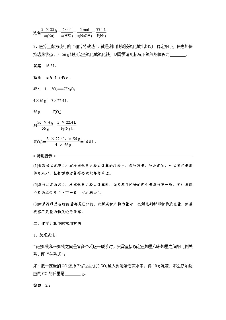 高中化学新版必修一 第16讲  物质的量在化学方程式中的应用满分版 试卷02