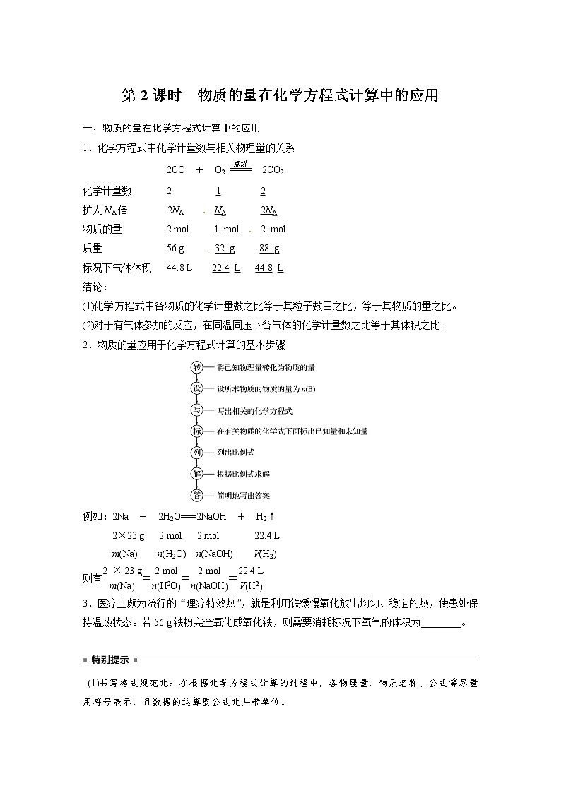 高中化学新版必修一 第16讲  物质的量在化学方程式中的应用满分版 试卷01