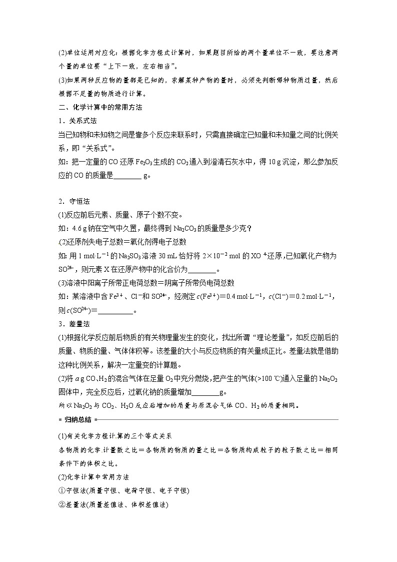 高中化学新版必修一 第16讲  物质的量在化学方程式中的应用满分版 试卷02