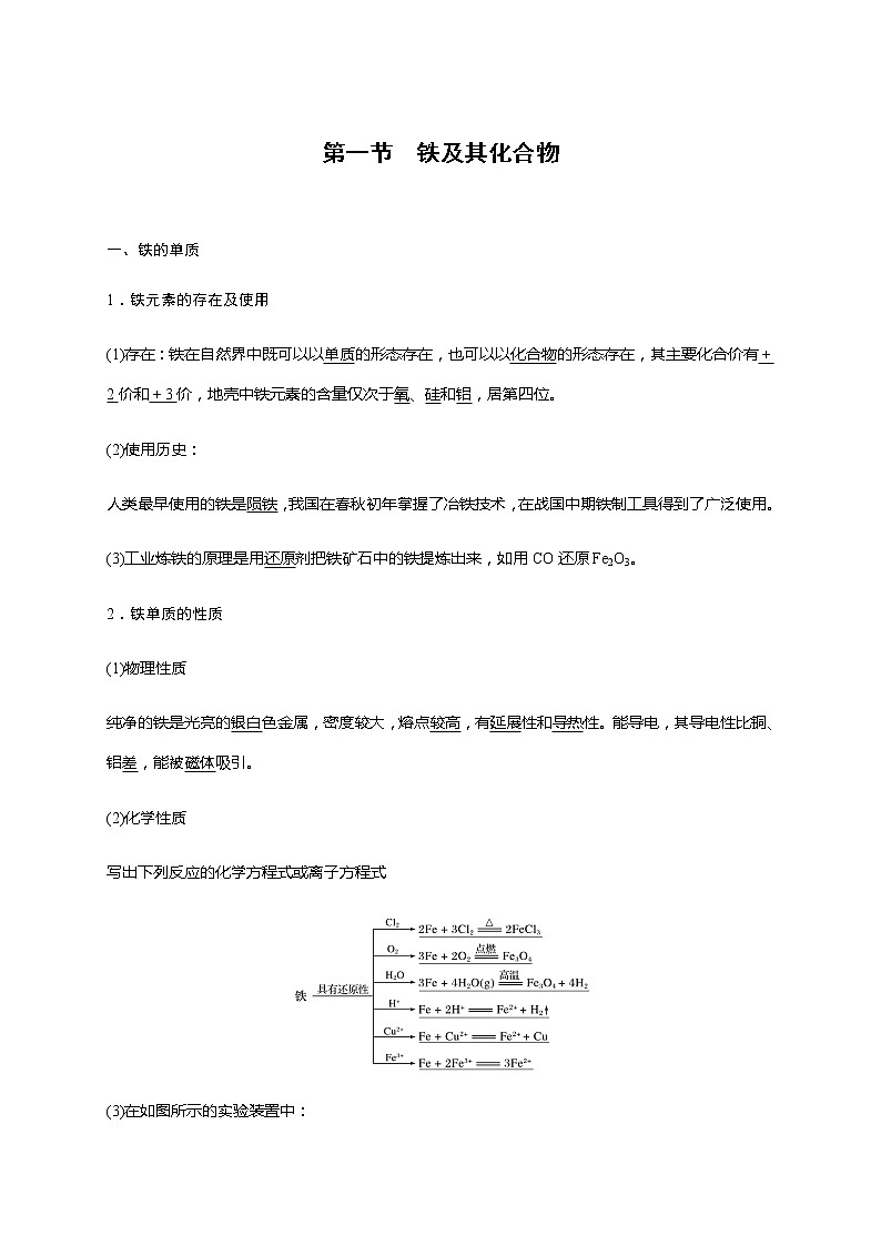 高中化学新版必修一 第14讲  铁及其化合物提升版 试卷01