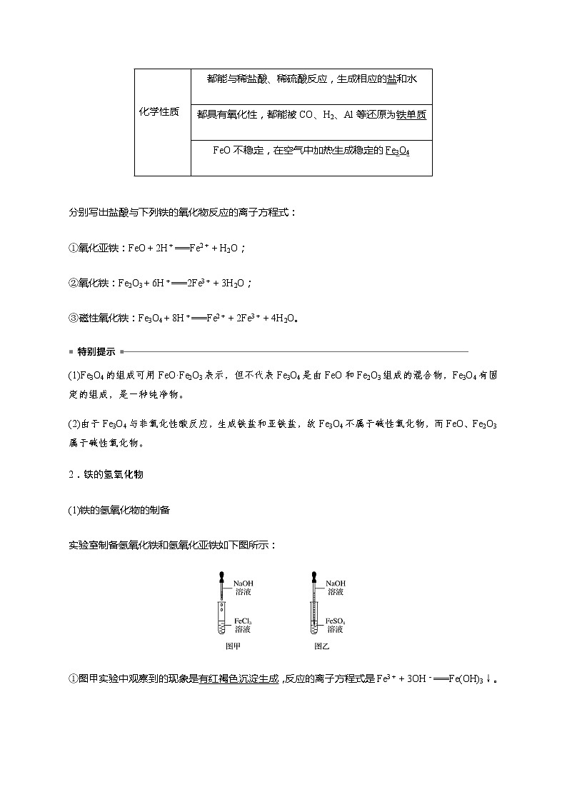 高中化学新版必修一 第14讲  铁及其化合物提升版 试卷03