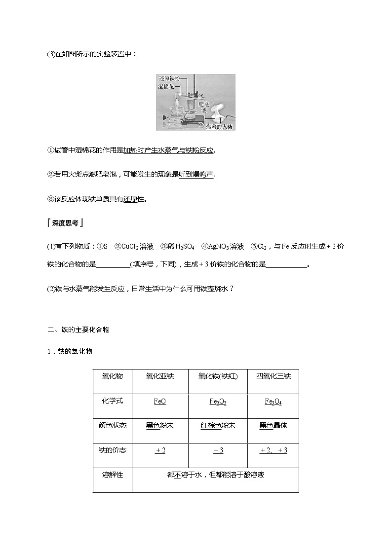 高中化学新版必修一 第14讲  铁及其化合物提升版 试卷02