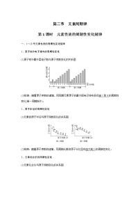 人教版 (2019)必修 第一册第二节 元素周期律精品课时作业