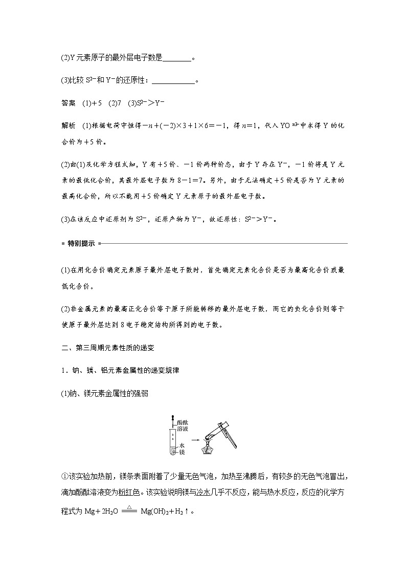 高中化学新版必修一 第18讲  元素周期律教师提升版第3页